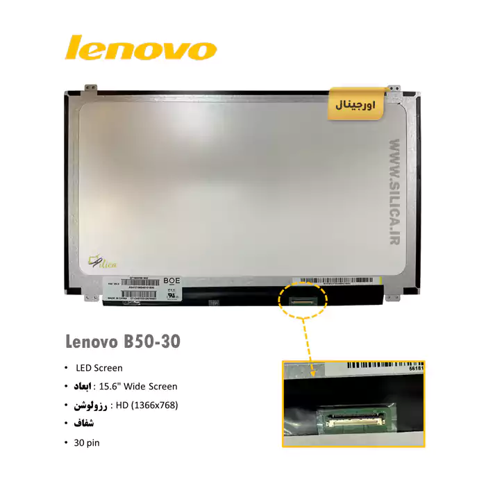 ال ای دی لپ تاپ Lenovo IdeaPad B50-30 + قیمت ال ای دی لنوو Lenovo Idea B50-30 + خرید ال ای دی لپ تاپ LENOVO با قیمت شگفت انگیز