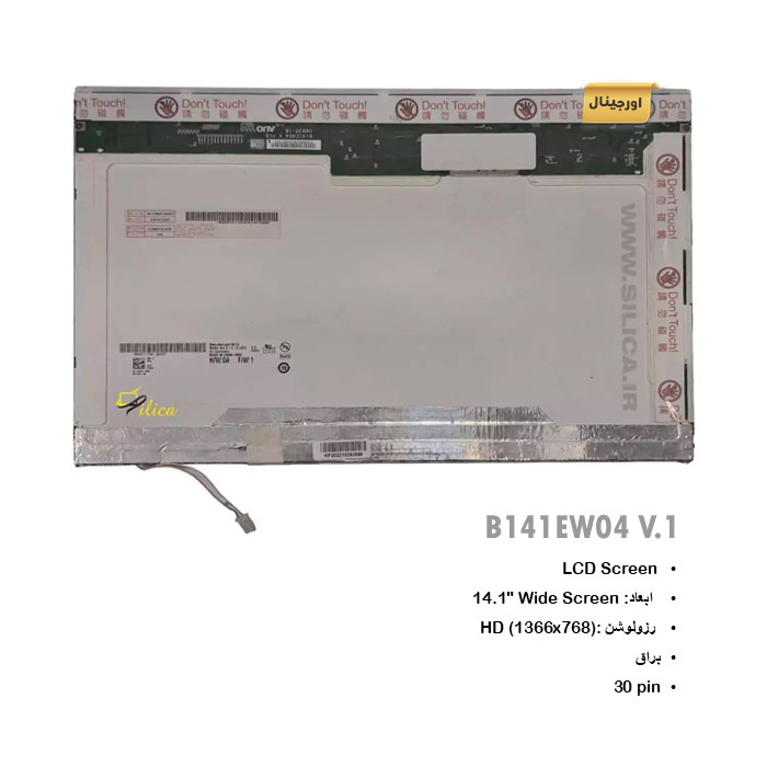 فروش عمده و تک صفحه نمایش LCD لپ تاپ مدل B141EW04 V.1 سیلیکا کیفیت بالا مناسب برای تعویض نمایشگر لپ‌تاپ با وضوح تصویر عالی و دوام بیشتر