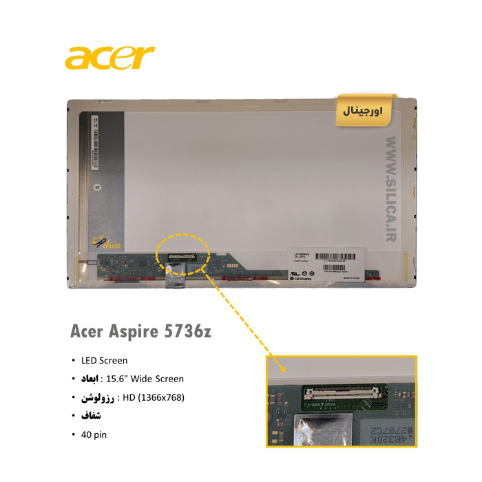 ال ای دی لپ تاپ Acer Aspire 5736z + تخفیفات استثنائی برای انواع LED لپ تاپ با قیمت عمده و شگفت انگیز + قیمت روز انواع صفحه نمایش لپ تاپ