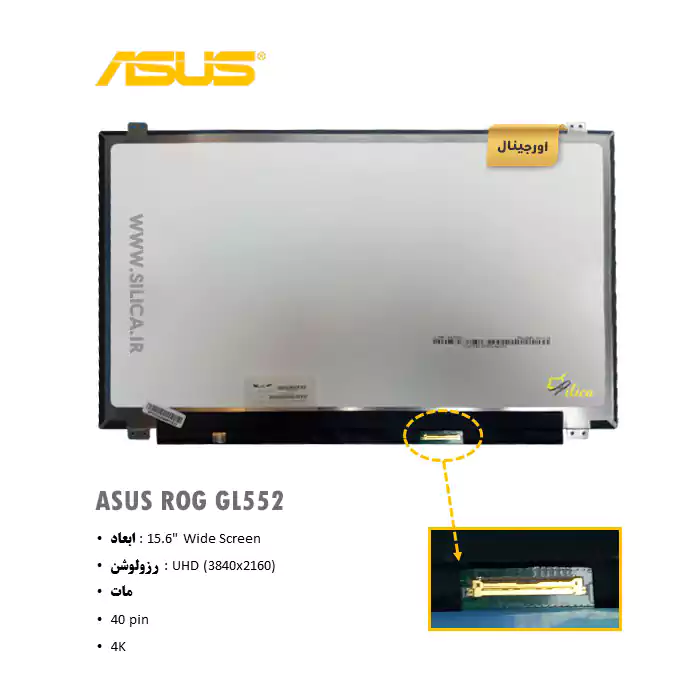 ال ای دی لپ تاپ ASUS ROG GL552 + قیمت ال ای دی ایسوس ASUS ROG GL552 + قیمت انواع باتری لپ تاپ با قیمت عمده و شگفت انگیز