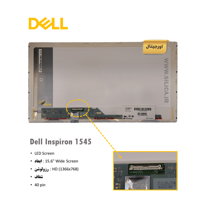 ال ای دی لپ تاپ دل Dell Inspiron 1545 + تخفیفات استثنائی برای انواع LED لپ تاپ با قیمت عمده و شگفت انگیز + قیمت روز انواع صفحه نمایش لپ تاپ