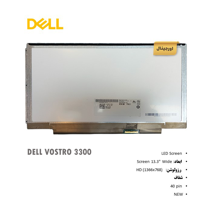 ال ای دی لپ تاپ Dell Vostro 3300 + قیمت ال ای دی دل Dell Vostro 3300 + قیمت انواع باتری لپ تاپ با قیمت عمده و شگفت انگیز