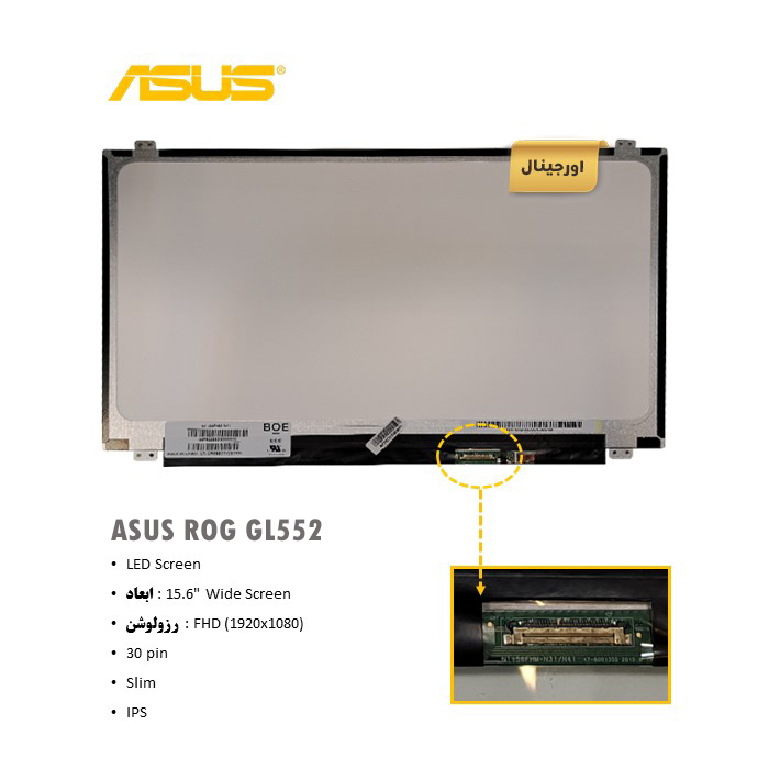 ال ای دی لپ تاپ ASUS ROG GL552 + قیمت ال ای دی ایسوس ASUS ROG GL552 + قیمت انواع باتری لپ تاپ با قیمت عمده و شگفت انگیز