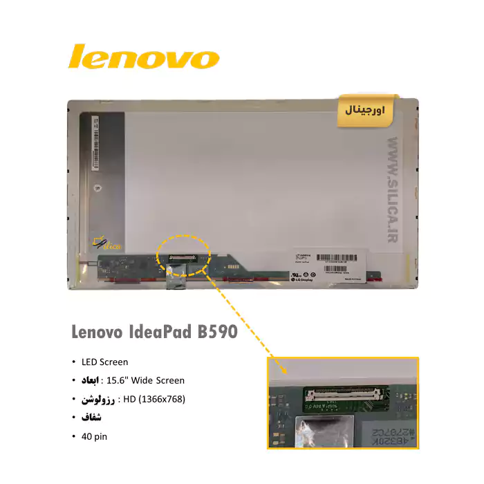 ال ای دی لپ تاپ Lenovo IdeaPad B590 + قیمت ال ای دی ایسوس Lenovo IdeaPad B590 + قیمت انواع باتری لپ تاپ با قیمت عمده و شگفت انگیز