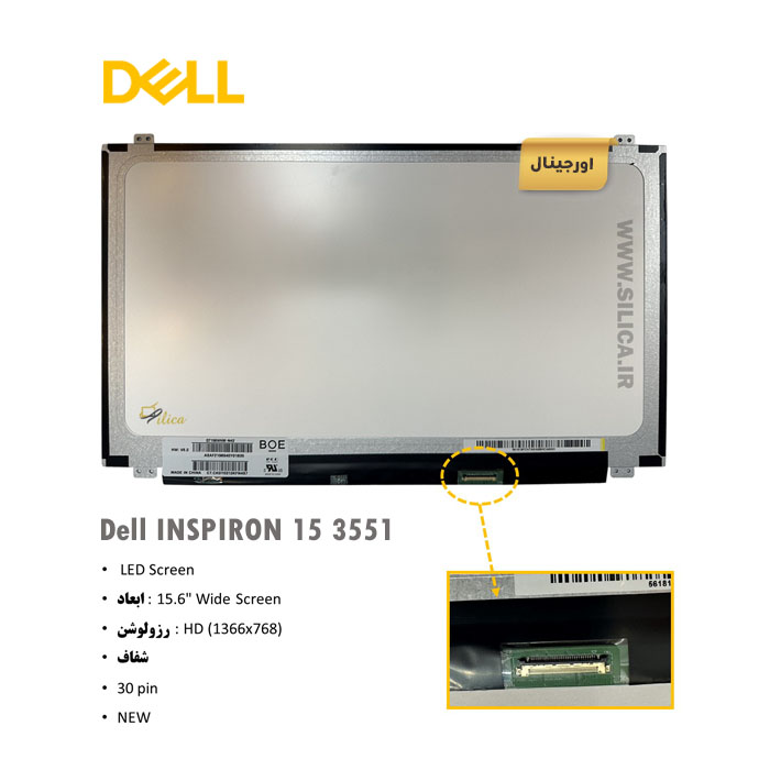 ال ای دی لپ تاپ Dell 15 3551 + قیمت ال ای دی لنوو Dell 15 3551 + خرید ال ای دی لپ تاپ dell با قیمت شگفت انگیز