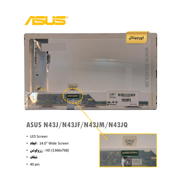 ال ای دی لپ تاپ ASUS N43J / N43JF + تخفیفات استثنائی برای انواع LED لپ تاپ با قیمت عمده و شگفت انگیز + قیمت روز انواع صفحه نمایش لپ تاپ