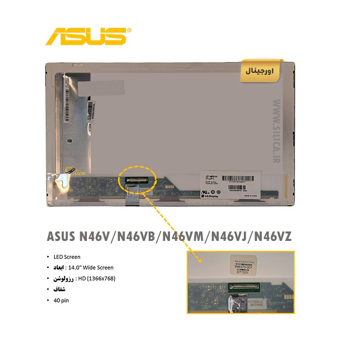 ال ای دی لپ تاپ ASUS N46V / N46VB + تخفیفات استثنائی برای انواع LED لپ تاپ با قیمت عمده و شگفت انگیز + قیمت روز انواع صفحه نمایش لپ تاپ