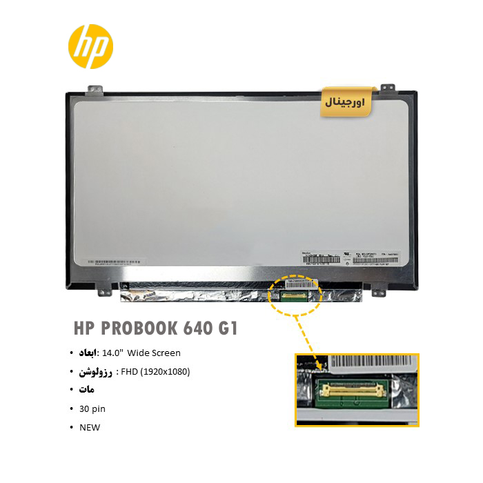 ال ای دی لپ تاپ HP 640 G1 + تخفیفات استثنائی برای انواع LED لپ تاپ با قیمت عمده و شگفت انگیز + قیمت روز انواع صفحه نمایش لپ تاپ