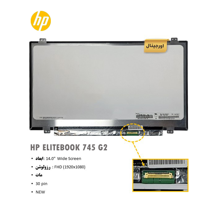 ال ای دی لپ تاپ HP 745 G2 + تخفیفات استثنائی برای انواع LED لپ تاپ با قیمت عمده و شگفت انگیز + قیمت روز انواع صفحه نمایش لپ تاپ