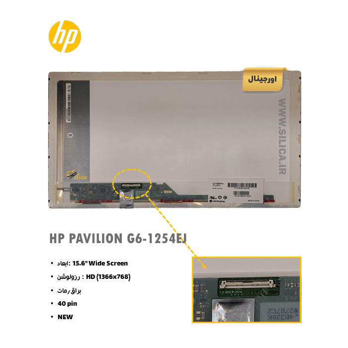 ال ای دی لپ تاپ HP PAVILION G6-1254EJ + تخفیفات استثنائی برای انواع LED لپ تاپ با قیمت عمده و شگفت انگیز + قیمت روز انواع صفحه نمایش لپ تاپ