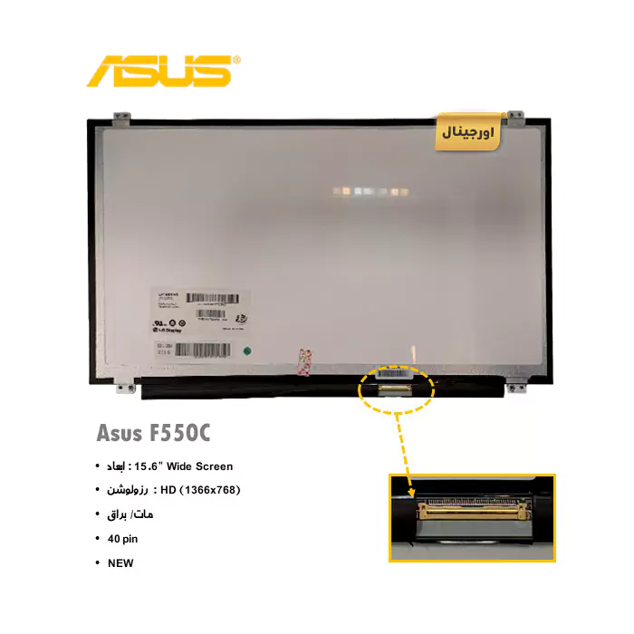 ال ای دی لپ تاپ ایسوس ASUS F550C + تخفیفات استثنائی برای انواع LED لپ تاپ با قیمت عمده و شگفت انگیز + قیمت روز انواع صفحه نمایش لپ تاپ