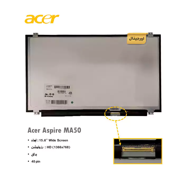 ال ای دی لپ تاپ ایسر Acer Aspire MA50 + تخفیفات استثنائی برای انواع LED لپ تاپ با قیمت عمده و شگفت انگیز + قیمت روز انواع صفحه نمایش لپ تاپ