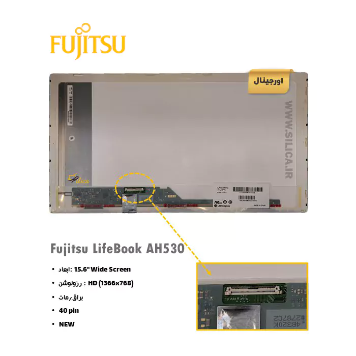 ال ای دی لپ تاپ Fujitsu LifeBook AH530 + تخفیفات استثنائی برای انواع LED لپ تاپ با قیمت عمده و شگفت انگیز + قیمت روز انواع صفحه نمایش لپ تاپ