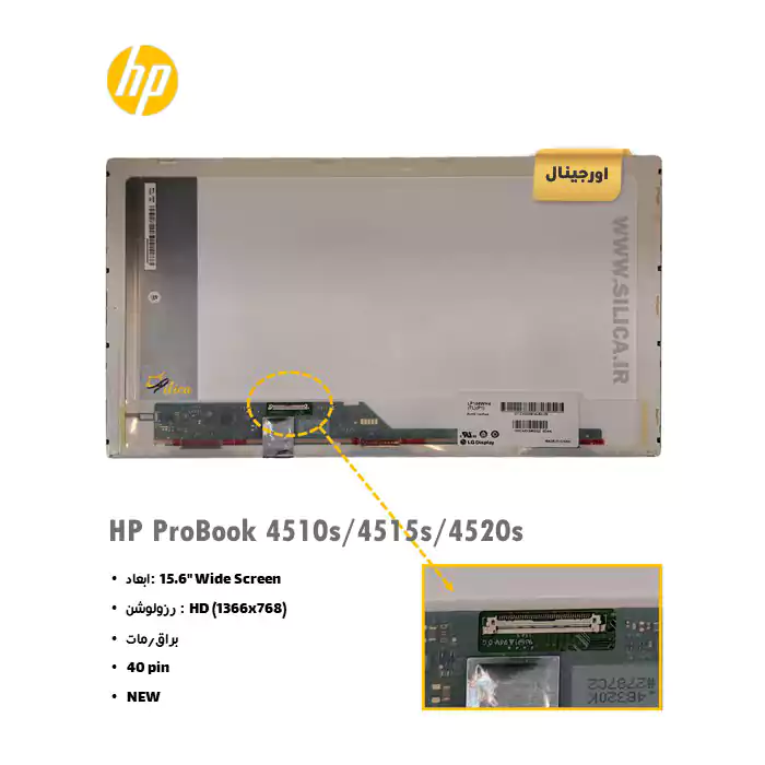 ال ای دی لپ تاپ HP ProBook 4510s / 4515s / 4520s + تخفیفات استثنائی برای انواع LED لپ تاپ با قیمت عمده و شگفت انگیز + قیمت روز انواع صفحه نمایش لپ تاپ