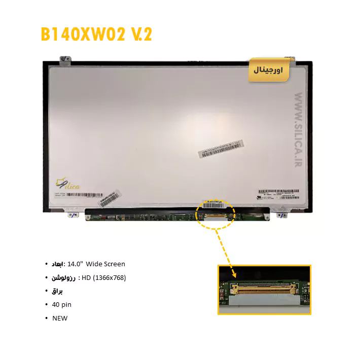 ال ای دی لپ تاپ B140XW02 V.2 + تخفیفات استثنائی برای انواع LED لپ تاپ با قیمت عمده و شگفت انگیز + قیمت روز انواع صفحه نمایش لپ تاپ