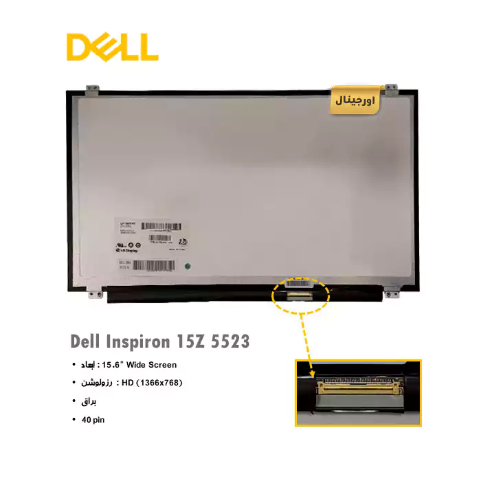 ال ای دی لپ تاپ دل Dell Inspiron 15Z 5523 + تخفیفات استثنائی برای انواع LED لپ تاپ با قیمت عمده و شگفت انگیز + قیمت روز انواع صفحه نمایش لپ تاپ