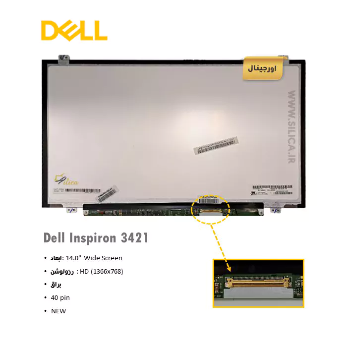 ال ای دی لپ تاپ دل Dell Inspiron 14 3421 + تخفیفات استثنائی برای انواع LED لپ تاپ با قیمت عمده و شگفت انگیز + قیمت روز انواع صفحه نمایش لپ تاپ