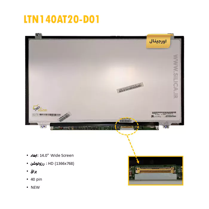 ال ای دی لپ تاپ LTN140AT20-D01 + تخفیفات استثنائی برای انواع LED لپ تاپ با قیمت عمده و شگفت انگیز + قیمت روز انواع صفحه نمایش لپ تاپ