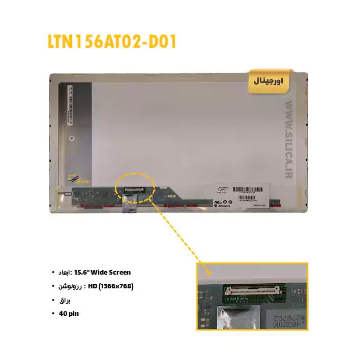 ال ای دی لپ تاپ LTN156AT02-D01+ تخفیفات استثنائی برای انواع LED لپ تاپ با قیمت عمده و شگفت انگیز + قیمت روز انواع صفحه نمایش لپ تاپ