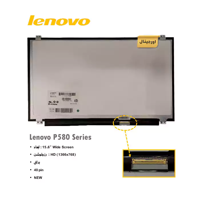 ال ای دی لپ تاپ لنوو Lenovo Ideapad P580 Series + تخفیفات استثنائی برای انواع LED لپ تاپ با قیمت عمده و شگفت انگیز + قیمت روز انواع صفحه نمایش لپ تاپ