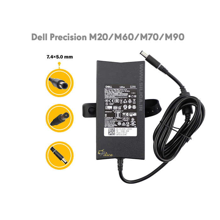 شارژر لپ تاپ دل DELL Precision M20/ M60/ M70/ M90 با توان خروجی 130W و ولتاژ 19.5V +قیمت و خرید آداپتور لپ تاپ با قیمت مناسب و کیفیت بالا و ضمانت کالا