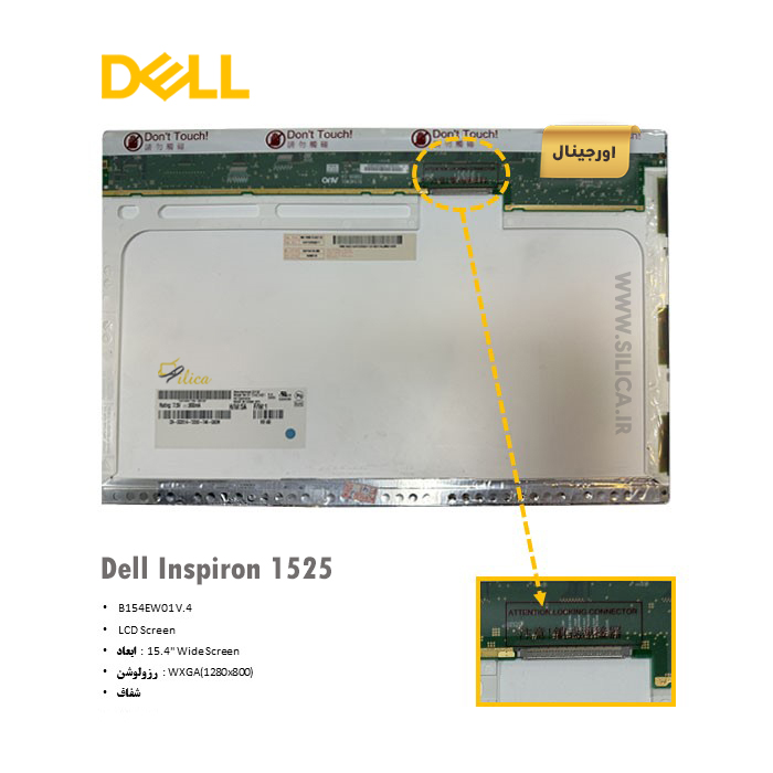 ال سی دی لپ تاپ دل Dell Inspiron 1525 + تخفیفات استثنائی برای انواع LED لپ تاپ با قیمت عمده و شگفت انگیز + قیمت روز انواع صفحه نمایش لپ تاپ