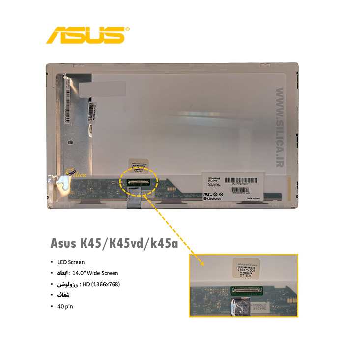 ال سی دی لپ تاپ ایسوس Asus K45 / K45vd / k45a + تخفیفات استثنائی برای انواع LED لپ تاپ با قیمت عمده و شگفت انگیز + قیمت روز انواع صفحه نمایش لپ تاپ